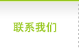(li��n)ϵ�҂�